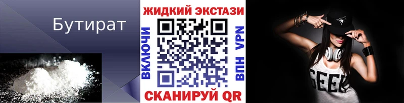 Бутират жидкий экстази  цена наркотик  Воткинск 