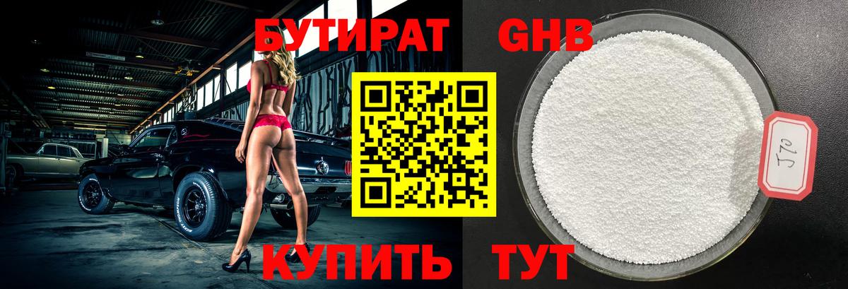 Воткинск  Бутират жидкий экстази  БУТИРАТ  Вход с VPN 