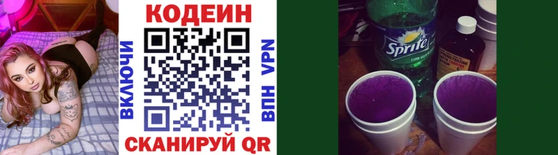 Codein напиток Lean (лин)  Воткинск 