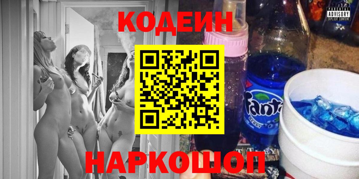 Воткинск  Кодеиновый сироп Lean напиток Lean (лин)  Вход с VPN 