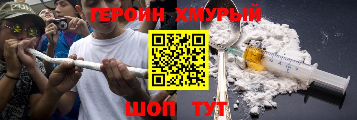 Героин гречка  Вход с VPN  ГЕРОИН  Воткинск 