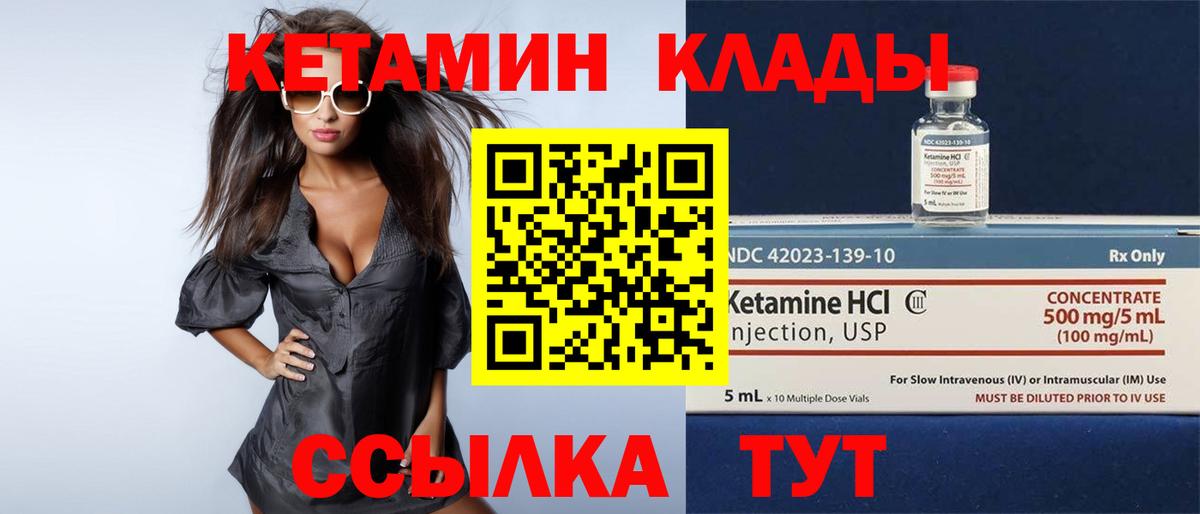 Воткинск  КЕТАМИН VHQ  Вход с VPN  Кетамин ketamine 