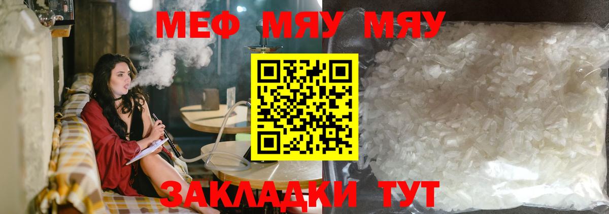 Меф мяу мяу мука Воткинск