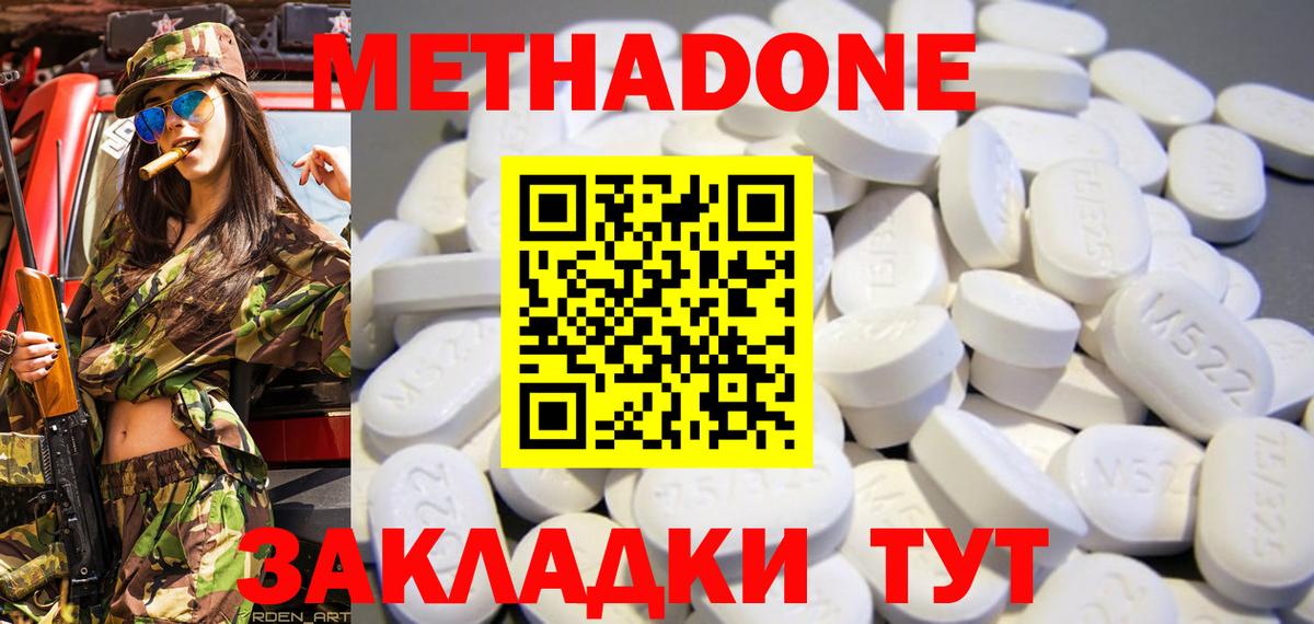 Воткинск  МЕТАДОН белоснежный  Вход с VPN  Метадон methadone 
